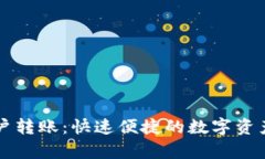 tpWallet多账户转账：快速便