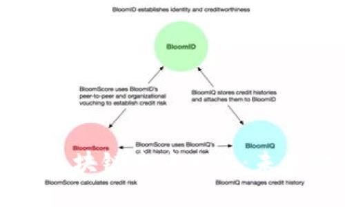 深入了解比特币与区块链去中心化：未来金融的趋势与挑战