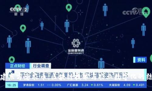 福建东方惠农币：区块链技术与农业数字化的结合