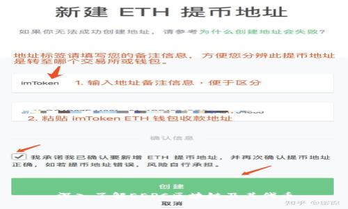 深入了解EEPC区块链及其代币