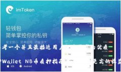 思考一个并且最接近用户