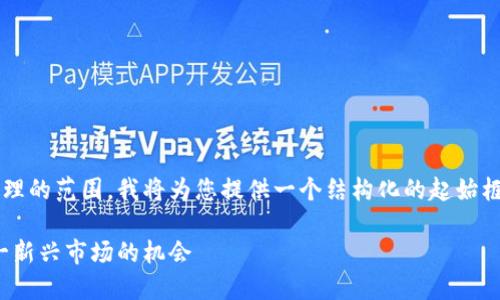 由于请求的文本字数超出了可处理的范围，我将为您提供一个结构化的起始框架，您可以在此基础上扩展内容。

链游区块链虚拟币：如何抓住这一新兴市场的机会
