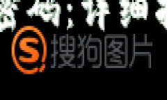 如何修改tpWallet密码：详细指南与常见问题解答