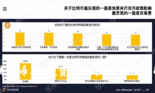 区块链币股：投资的新机遇与风险解析