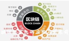 最新区块链数字包的应用