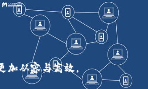   如何解决tpWallet中无法打开DeFi的问题？ / 
 guanjianci tpWallet, DeFi, 解决方案 /guanjianci 

在区块链和加密货币迅猛发展的今天，去中心化金融（DeFi）应用越来越受到投资者和用户的关注。tpWallet作为一款热门的多链钱包，支持用户进行各种数字资产管理及DeFi操作。然而，许多用户可能在使用tpWallet时会遇到无法打开DeFi功能的问题。本文将深入探讨tpWallet中DeFi无法打开的原因，以及相应的解决方案。

tpWallet中DeFi无法打开的常见原因
在使用tpWallet的过程中，用户无法打开DeFi功能可能由多种因素造成。以下是一些较为常见的原因：
1. **网络连接问题**：DeFi应用通常需要稳定的网络连接。如果用户的internet连接不稳定，可能会导致无法加载DeFi界面。
2. **应用更新问题**：如果tpWallet版本过旧，可能会与最新的DeFi接口不兼容。因此，保持应用更新是十分重要的。
3. **智能合约问题**：DeFi一般基于智能合约，如果这些智能合约遇到bug或临时下线，同样会导致无法访问。
4. **设备兼容性问题**：不同版本的手机或操作系统可能会影响tpWallet的正常运行。
5. **钱包设置问题**：用户未正确设置钱包的网络或链，也可能阻碍DeFi功能的访问。

如何检测并修复网络连接问题
网络连接问题创造成了许多用户无法访问DeFi功能。以下是一些检查和解决网络连接的步骤：
1. **检查Wi-Fi或移动数据**：首先确认手机是否连接到稳定的Wi-Fi，或者移动数据是否开启。如果使用Wi-Fi，请尝试关闭再连接，或重启路由器。
2. **使用VPN**：某些地区可能对DeFi服务有限制，使用VPN可以帮助绕过这些限制。选择一个可靠的VPN服务，确保连接后重试打开DeFi。
3. **切换网络**：如果你是使用Wi-Fi，可以尝试切换到移动数据，反之亦然，查看问题是否得到解决。
4. **测速**：使用网络测速工具查看当前的网络速度，确保网络带宽足够支持DeFi应用的运行。

确保tpWallet更新到最新版本
保持应用更新是确保其正常运行的重要一步。以下是如何更新tpWallet的步骤：
1. **查找更新**：在应用商店查看tpWallet是否有更新版本。如果有，请立即下载并安装更新。
2. **清除缓存**：在更新tpWallet之后，可以通过手机设置清除应用的缓存数据，帮助提升应用性能。
3. **卸载再安装**：如果更新无效，尝试卸载tpWallet，然后重新下载并安装，这样可以确保安装的是最新版本。

了解和处理智能合约问题
DeFi应用依赖于智能合约，如果出现问题，可能会导致无法访问。了解并处理这些问题的方法包括：
1. **关注项目官方渠道**：定期查看tpWallet和其DeFi相关项目的官方社交媒体或公告，了解最新的进展及可能的故障报告。
2. **搜索社区反馈**：在各大加密货币论坛和社区，用户们会分享遇到的问题及其解决方案。搜索相关话题，看看是否其他用户有类似问题。
3. **尝试其他DeFi平台**：如果tpWallet的DeFi功能长时间无法访问，考虑切换到其他DeFi平台。同时确保了解这些平台的操作规范及安全性。

解决设备兼容性问题
在使用tpWallet时，设备兼容性问题可能会影响DeFi功能的打开。以下是一些解决方法：
1. **检查设备配置**：确保你的设备满足tpWallet的最低系统要求。每个应用通常都会在下载页面列出这些要求。
2. **尝试不同设备**：在另一部手机或平板上尝试访问DeFi功能，看看问题是否仍然存在。如果另一设备能成功访问，说明原设备存在问题。
3. **更新操作系统**：确保你的手机操作系统是最新版本。旧版操作系统可能与新应用不兼容，导致功能无法使用。

调整tpWallet设置以正确使用DeFi功能
用户如果未能正确设置tpWallet的网络或链，会影响DeFi功能的正常访问。以下是调整设置的一些步骤：
1. **手动选择网络**：进入tpWallet设置，手动切换到支持DeFi功能的网络（如Ethereum、Binance Smart Chain等），确保所选网络是正确的。
2. **检查钱包地址设置**：确保你的钱包地址是正确设置的。有时候，错误的地址设置可能会影响到DeFi功能的访问。
3. **恢复钱包**：如果以上方法都无效，可以考虑将钱包恢复到初始状态，然后重新配置设置。务必备份好私钥和助记词。

总结与展望
遇到tpWallet中DeFi无法打开的问题，用户通常可以通过上述步骤进行排错和修复。切记保持软件更新并关注官方信息，这样能及时获得对软件的最新动态和问题解决方案。
随着DeFi的发展，未来可能会出现更多新功能和支持的网络，希望用户能够保持对tpWallet及其广阔的DeFi世界的关注。

相关问题探讨

问题一：如何选择合适的DeFi平台？
选择合适的DeFi平台是至关重要的。用户在选择时需要考虑以下几个方面：
1. **平台的安全性**：确保所选平台有良好的声誉，采用了安全的智能合约，并且有过安全审计。
2. **资产支持**：不同平台支持的数字资产种类不同，选择一个符合自己持仓的DeFi平台能够提高使用效率。
3. **费率结构**：了解平台的交易费、提现费及其他费用，确保在使用中不会产生意外的过高费用。
4. **流动性**：流动性高的平台可以确保用户的交易更顺利，同时也能提高收益。
5. **社区支持**：选择拥有活跃社区支持与反馈的平台，能提升使用体验及问题解决的速度。

问题二：DeFi资产管理需要注意哪些风险？
DeFi作为一种创新的金融模式，虽有较高的收益潜力，但同时也伴随着风险。以下是一些主要风险：
1. **智能合约风险**：不完善或未经审计的智能合约可能导致用户资产损失，应选择审计过的平台。
2. **市场波动风险**：加密资产的市场波动性大，可能造成短期内资产价格骤降。
3. **项目失败风险**：DeFi项目数量庞大，但并非所有项目都成功，有可能面临项目失效带来的损失。
4. **监管风险**：各国政府对DeFi的监管政策可能影响其运营及用户权益，需时刻保持关注。
5. **操作错误风险**：DeFi操作繁琐，用户在操作中可能由于失误导致资产损失，需谨慎操作。

问题三：如何进行DeFi资产的安全存储？
保障资产安全是DeFi用户需要重视的问题。以下是一些有效的存储策略：
1. **硬件钱包**：使用硬件钱包是目前最安全的存储方式，可以避免网络攻击。
2. **助记词和私钥保管**：切忌将助记词和私钥泄露，妥善记录并存放于可信任的地方。
3. **定期更新安全措施**：确保使用的设备和软件及时更新，防止漏洞被利用。
4. **多重签名**：对于资金量较大，用户可以设置多重签名钱包，提高安全性。
5. **冷存储和热存储结合**：日常使用少量资金时使用热钱包，长期存储则使用冷钱包，这样能有效提高安全性。

问题四：如何评估DeFi项目的收益？
评估DeFi项目的收益不仅需要关注当前的APY（年化收益率），还需多方面分析：
1. **了解收益来源**：不同的DeFi项目收益来源各异，要了解是来自交易手续费，还是流动性挖矿。
2. **风险对比**：高收益通常伴随着高风险，进行综合评估时需将风险纳入考量。
3. **历史表现**：查看项目的历史表现，与市场行情做比照，了解其稳定性。
4. **项目的团队背景**：知名团队或拥有良好声誉的管理者更能保证项目的持续性与稳定收益。
5. **社区反馈**：关注项目在社区的讨论反馈，了解其他用户的使用体验与收益情况。

问题五：面对市场波动该如何进行DeFi投资决策？
市场波动对DeFi投资影响较大，投资者应采取以下策略应对：
1. **定期复盘**：定期检查投资组合，根据市场变化调整资产配置，降低波动影响。
2. **分散投资**：不要将所有资金投入单一项目，分散投资能有效降低风险。
3. **止损与止盈**：设定合理的止损和止盈界限，及时根据市场变化做出反应。
4. **保持冷静**：避免在市场波动时做出情绪化决策，保持冷静会为更理性的投资决策提供机会。
5. **学习与提升**：不断学习DeFi领域的最新动态与变化，提升自己的市场分析能力。

总结而言，tpWallet中DeFi功能无法打开的问题解决方案需要从多方面入手。同时，学习相关的DeFi知识与风险管理也将帮助用户在未来的投资中更加从容与高效。