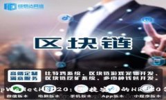 : 全面解析tpWalletHRC20: 便捷