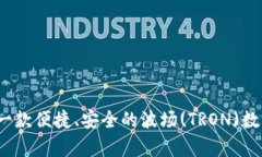tpWallet：一款便捷、安全的