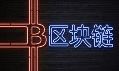 虚拟币怎么玩区块链：新