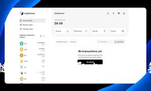 区块链技术如何获取比特币：新手指南