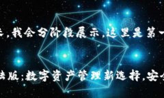 因为内容较长，我会分阶