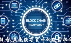 奥斯卡区块链币：未来数