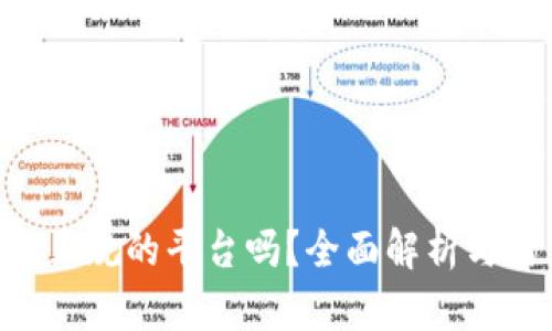 u钱包是正规的平台吗？全面解析与用户指南
