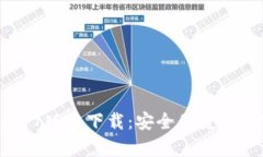 tpWallet 1.37版本下载：安全