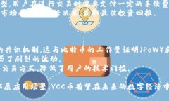   YCC币区块链：未来数字货