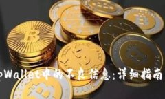 如何处理tpWallet中的不良信