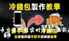 2023年区块链币交易行情实