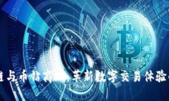 区块链与币钻商城：革新