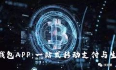 杭州工银e钱包APP：一站式