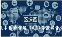 tpWallet转帐手续费详解：