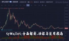 tpWallet：全面解析、功能与