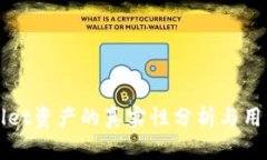 tpWallet资产的真实性分析与
