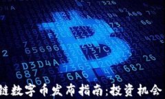 2023最新区块链数字币发布