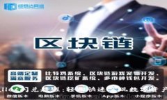 tpWallet闪兑教程：轻松快速