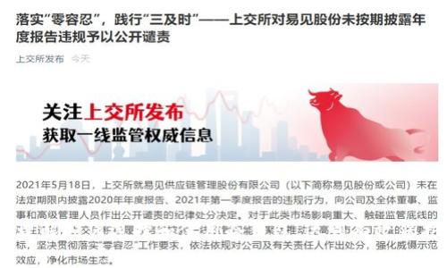   如何选择适合自己的冷钱包：tp提示解析 / 

 guanjianci 冷钱包, tp提示, 数字货币安全 /guanjianci 

随着 cryptocurrency 市场的发展，冷钱包的使用变得越来越普及。冷钱包作为一种安全存储数字资产的方式，能够帮助用户有效防范黑客攻击和其他安全风险。尤其是针对 tp 提示所提到的内容，选择合适的冷钱包显得尤为重要。本文将详细介绍冷钱包的种类、选择标准以及使用时的注意事项，并回答用户在选择和使用冷钱包过程中可能遇到的常见问题。

冷钱包的概念及其重要性

冷钱包是指没有与互联网直接连接的数字货币存储方式。相较于热钱包（在线钱包），冷钱包在数据安全性上具有显著优势。使用冷钱包，可以避免由于恶意软件、钓鱼网站等造成的数字资产被盗风险。

冷钱包的主要功能是安全保存用户的私钥，私钥是访问用户持有的数字资产的唯一标识。由于冷钱包不连接互联网，黑客很难对其实施攻击，因此它被认为是长时间保存数字资产的最佳选择。

冷钱包的主要类型

目前市场上常见的冷钱包主要有以下几种：

1. 硬件钱包：硬件钱包是最为常见的冷钱包类型，通常表现为小型电子设备。用户在创建钱包时，私钥会被保存在设备内，而设备本身需要使用 PIN 码等方式进行保护。硬件钱包的优点在于操作简单且具有较高的安全性，适合各种层次的用户。

2. 纸钱包：纸钱包是将公钥和私钥打印在纸上的存储方式。这种方式不仅不依赖于任何电子设备，且理论上不存在黑客攻击的风险。但纸钱包易受环境因素影响，内容若被损坏将导致无法访问资产。因此，使用纸钱包时，需小心保管，以防止丢失和损毁。

3. 离线计算机钱包：离线计算机钱包是将电脑断网后，用于创建和管理数字资产钱包的方式。这种方法虽然相对复杂，但对高级用户来说更具安全性，因为其避免了网络上的安全威胁。用户需要确保创建钱包的计算机没有被感染病毒，并备份好私钥。

选择冷钱包的标准

选择冷钱包时，用户应考虑以下几点：

1. 安全性：安全性是选择冷钱包的重要标准。选择知名品牌的硬件钱包和有良好口碑的纸钱包或离线计算机钱包，确保其防护措施足够严密。

2. 兼容性：不同的冷钱包支持不同类型的数字货币。在选择时，用户应确认目标钱包支持的币种是否与其现有的资产相匹配。

3. 用户体验：用户体验也很重要。硬件钱包的操作界面、软件钱包的操作流程是否简洁易懂，都会影响用户的使用感受。选择时尽量选择那些提供良好用户体验并提供中文支持的产品。

4. 备份和恢复机制：良好的冷钱包应具备备份和恢复机制，以防止用户在设备丢失或损坏时无法访问自己的数字资产。通常硬件钱包会提供种子短语（seed phrase）供用户进行备份。

使用冷钱包的注意事项

在使用冷钱包时，用户还需注意以下几个方面：

1. 保管私钥：无论是硬件钱包、纸钱包，还是离线计算机钱包，私钥的保管都是头等大事。用户不仅应妥善保存私钥，避免将其与互联网连接的设备共享，且应定期更新安全措施。

2. 定期更新：对硬件钱包，用户应注意定期更新固件，以保持其安全性和兼容性；对于纸钱包和离线计算机钱包，也应定期检查其保存状态。

3. 避免不必要的网络连接：冷钱包的优势在于其与网络隔离。使用冷钱包期间，用户应避免将其连接到互联网，降低黑客攻击风险。

常见问题解答

针对使用冷钱包过程中，用户可能遇到的五个相关问题，我们将逐一分析，提供详尽的解答。

问题一：如何备份冷钱包的私钥？

备份冷钱包私钥的方法主要取决于冷钱包的类型。例如，对于硬件钱包，用户通常可以通过恢复短语（seed phrase）进行备份。当创建钱包时，硬件钱包会生成一组随机短语，用户需将其妥善保存。若用户因设备丢失或损坏等原因需要恢复钱包，只需输入备份的短语即可找回数字资产。

对于纸钱包，用户则需将打印出的公钥和私钥妥善保存，避免其被水、火等因素损毁或丢失。在纸钱包上，没有实际的备份机制，因此在使用前务必做好详细的数字资产明细记录，以备不时之需。

另外，如果使用离线计算机钱包，用户应在创建钱包时保留一份电子备份，并在安全的位置保管。例如，可以把备份存在 USB 设备中并加密，但要确保该设备在没有连接网络的情况下存储，确保数据安全。

问题二：冷钱包和热钱包的主要区别是什么？

冷钱包和热钱包的主要区别在于是否连接互联网。热钱包是常见的在线钱包，用户在使用热钱包时需要互联网连接，与加密货币交易平台等其他服务进行交互。虽然热钱包可以方便地进行日常交易，但由于其随时链接互联网，导致面临更高的黑客攻击风险。

相比之下，冷钱包因其不依赖网络连接，在数据安全性方面更具优势。虽然冷钱包在日常交易中显得较不方便，通常需要将资产转移到热钱包进行交易后再转回冷钱包，但其长时间保存资产的特性使得冷钱包在资金存储过程中更受青睐。

问题三：如何确保冷钱包的安全性？

确保冷钱包安全性的方法主要体现在以下几个方面：

1. 选择知名品牌：使用市场上信誉良好的冷钱包品牌，确保其使用的是高水平的安全技术和防护措施。

2. 定期更新：对于硬件钱包，定期更新其固件以修补可能存在的漏洞，维持其良好的安全性能。

3. 私钥保管：妥善保存所有备份，确保其不泄露给任何人，不在网络环境中随意共享或传递。

4. 风险教育：了解潜在的安全风险和威胁，加强安全教育，避免因不了解安全常识而导致的资产损失。

问题四：冷钱包能支持哪些数字资产？

冷钱包支持的数字资产种类依赖于其类型和设计。例如，有的硬件钱包会支持主流的比特币、以太坊等多种数字货币，而另一些可能仅支持特定的币种。在选择冷钱包时，首先需确认其支持的资产种类是否符合自己的需求。另外，如果打算持有多种数字货币，建议优先选择一款可以支持多币种的硬件钱包。根据市场的走势与技术的发展，用户可及时更新自己的冷钱包以适应新的数字资产。

问题五：如何安全地从冷钱包转移资产到热钱包？

安全地从冷钱包转移资产到热钱包的关键步骤包括：

1. 确认金额：在进行转移时，用户需准确确认其所需转移的金额，避免因操作错误转移过多的资产。

2. 检查地址：确保发送到的热钱包地址无误，防止由于输入错误导致资产永久丢失。

3. 交易费用：了解并填写适当的交易费用，确保转移过程能够顺利进行。

4. 确认交易：转移完成后，应在热钱包中及时确认资产已到账，确保整个过程的安全性。

总结来说，冷钱包是数字资产存储的重要工具，选择和使用冷钱包时，用户需充分考虑其安全性、兼容性和使用便利性等因素。希望通过本文的详细介绍，能够帮助读者更好地理解如何选择和使用冷钱包，达到有效保护个人资产的目的。
