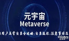 tpWallet大陆用户正常交易全