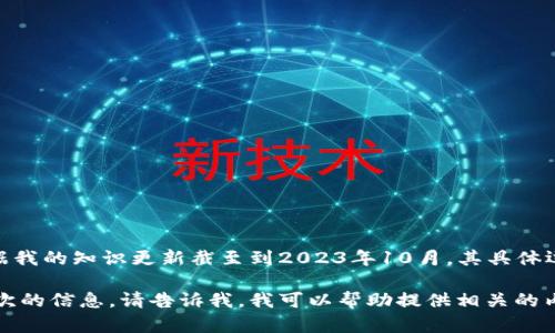 utpWallet/u是一个数字钱包服务平台，专注于加密货币的存储和交易。根据我的知识更新截至到2023年10月，其具体运营时间开始于2019年，所以到2023年为止，tpWallet已经运营了大约4年。

如果您对tpWallet的使用、功能、特点等方面有更多关注或者想了解更深层次的信息，请告诉我，我可以帮助提供相关的内容或解答您的问题。