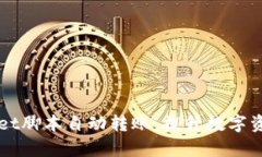 详解tpWallet脚本自动转账：