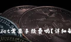 交易所转入TP Wallet需要手
