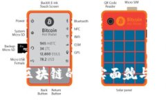 波场币（TRON）区块链的真