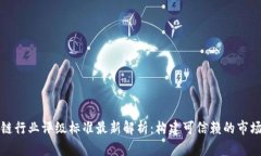 区块链行业评级标准最新