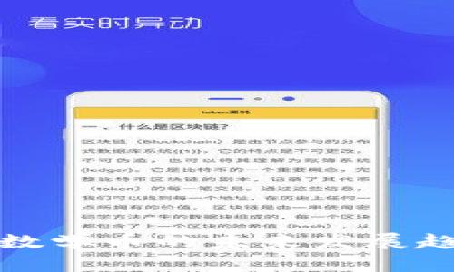 : 区块链数学币的未来发展趋势与展望