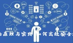 区块链币拨付的原理与实