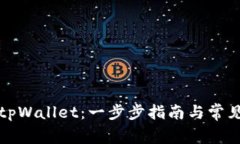 如何购买tpWallet：一步步指