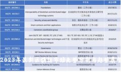 2023年最新区块链市场走势