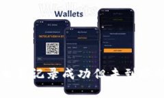 tpWallet交易记录成功但未到