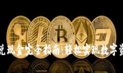 tpWallet闪兑现金完全指南：