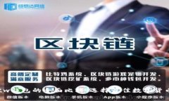 tpWallet与tw钱包的全面比较