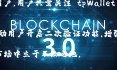   tpWallet钱包盈利模式详解