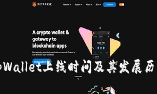 tpWallet上线时间及其发展历程
