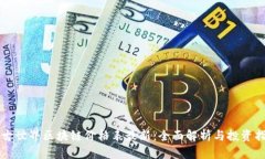 上古世界区块链价格表最