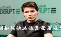 tpWallet误删如何快速恢复登