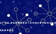 u钱包（U钱包）是否下架了
