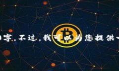 注意：由于您要求的内容