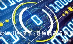 如何设置tpWallet节点：详细