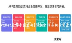 tpWallet是哪个国家的？详细